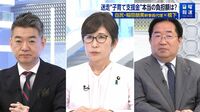 自民･稲田朋美氏｢子育て支援金で負担は増える｣ 岸田首相は｢実質的な負担は生じない｣と説明したが…