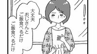 JKが｢おじさんとご飯食べるだけ｣の怖すぎた実際 漫画｢娘がパパ活をしていました｣第3話