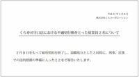 くら寿司｢悪ふざけバイト｣の告訴に広がる波紋 批判あるが｢不適切動画問題｣へ一石となるか