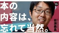 ｢本を読んでも身に付かない｣はどう解消する？ ｢読書術｣7つのポイントを"読書の達人"が伝授