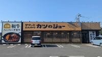 ｢羽釜ごはんがお代わり自由｣｢1980円でボリューム満点｣串カツ田中《既存2ブランドを合体した》トンカツ＆メンチ店の実態