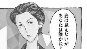 ｢妻と行った旅先で別の女性に恋…｣アイドル級の人気を誇った色男の尽きない欲望　漫画｢ユメジエホン｣（第1集 第1話）
