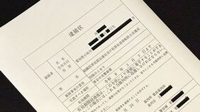 あなたに逮捕状が出ています…レターパックで届く偽の｢逮捕状｣なぜ信じてしまう？被害額985億円巧妙すぎる詐欺の手口