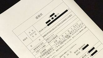 偽の逮捕状