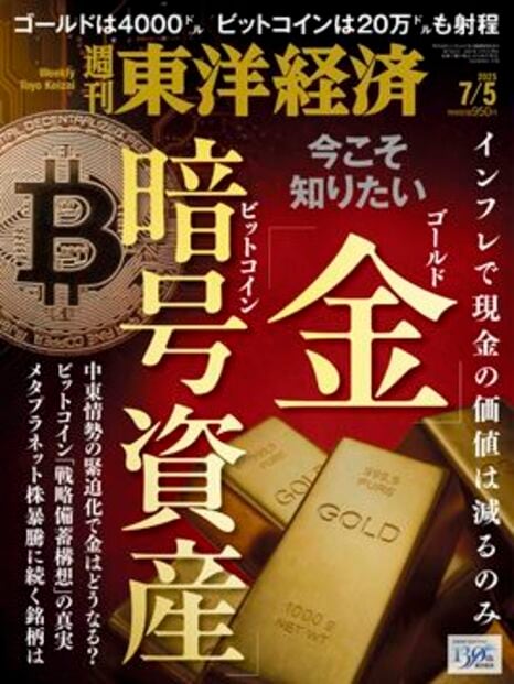 2025年7月5日号