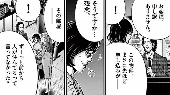 正直不動産