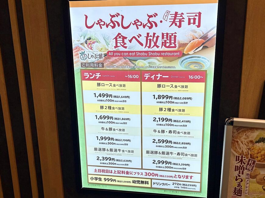 時間帯や肉の種類で料金が異なる。最も安価なのは、平日の豚ロース食べ放題ランチコース1649円。（筆者撮影）