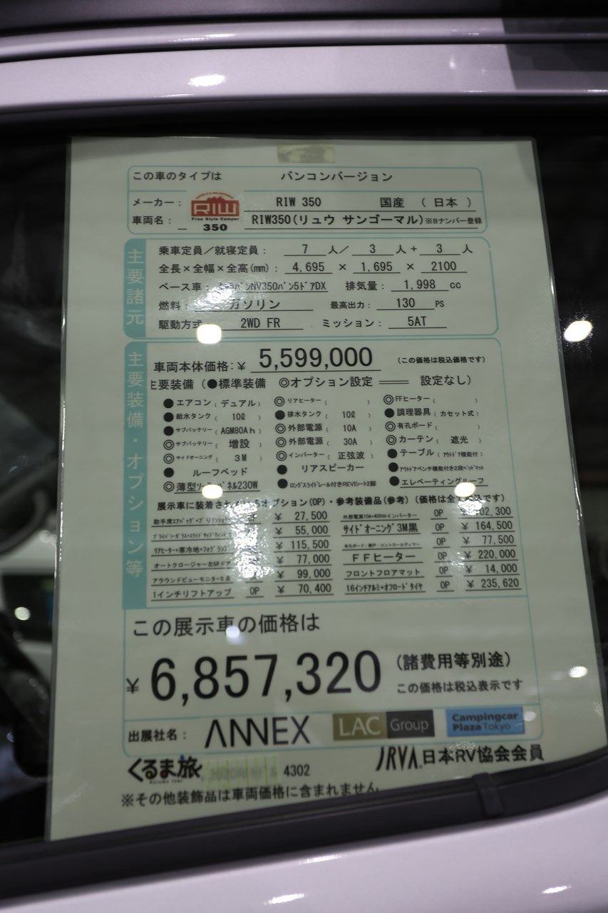 キャンピングカープラザ東京のRIW350（筆者撮影）