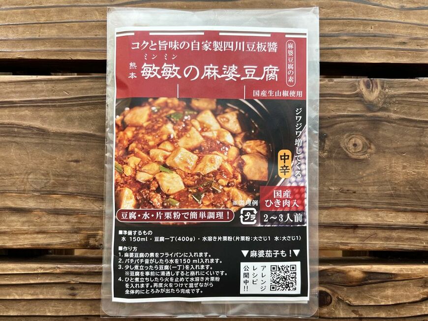 熊本敏敏の麻婆豆腐（2～3人前・700円※直営店価格）。辛さは微辛、中辛、大辛の3段階ある（筆者撮影）