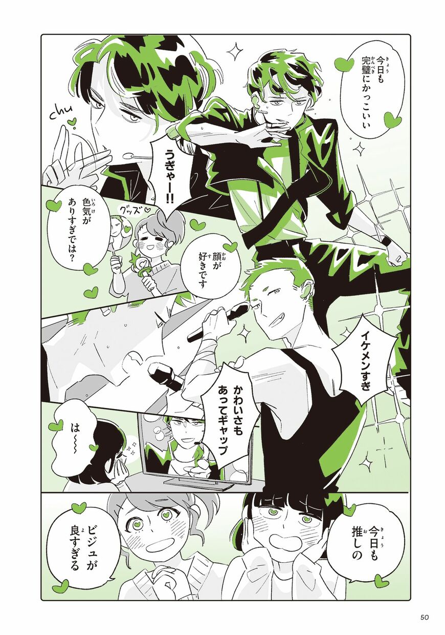 「推し、最高です！」page2（漫画：ツルリンゴスター）