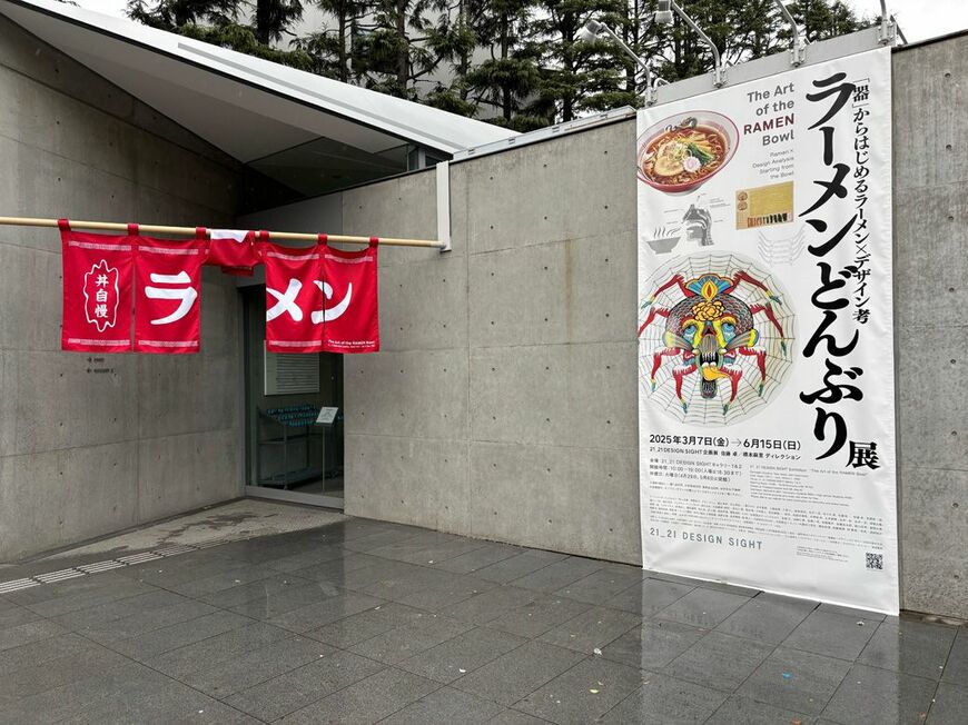 ラーメンどんぶり展