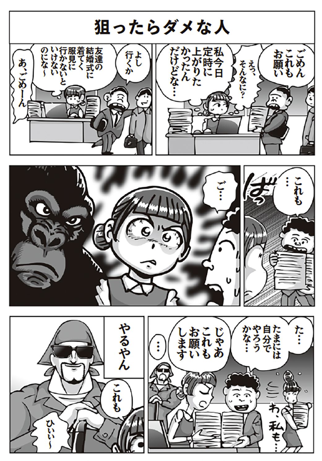 （画像：『脱・自責思考 マンガでわかる我慢しない生き方』）