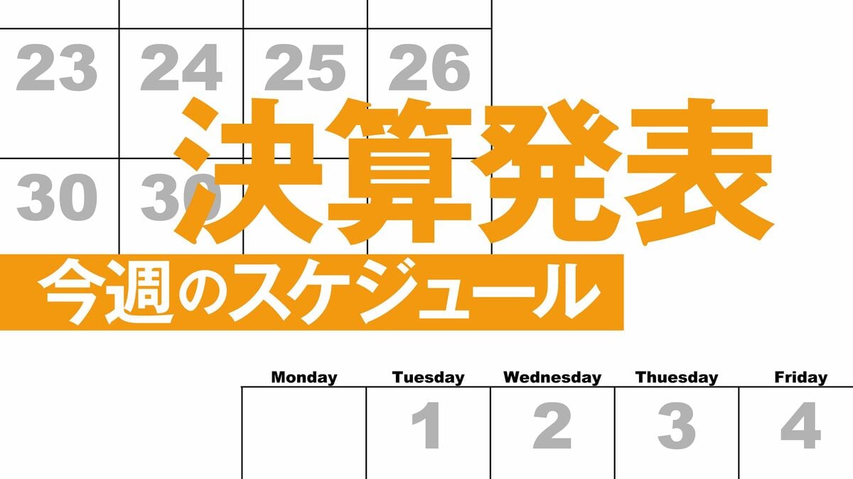 11月11日に決算発表を予定している企業リスト｜会社四季報オンライン