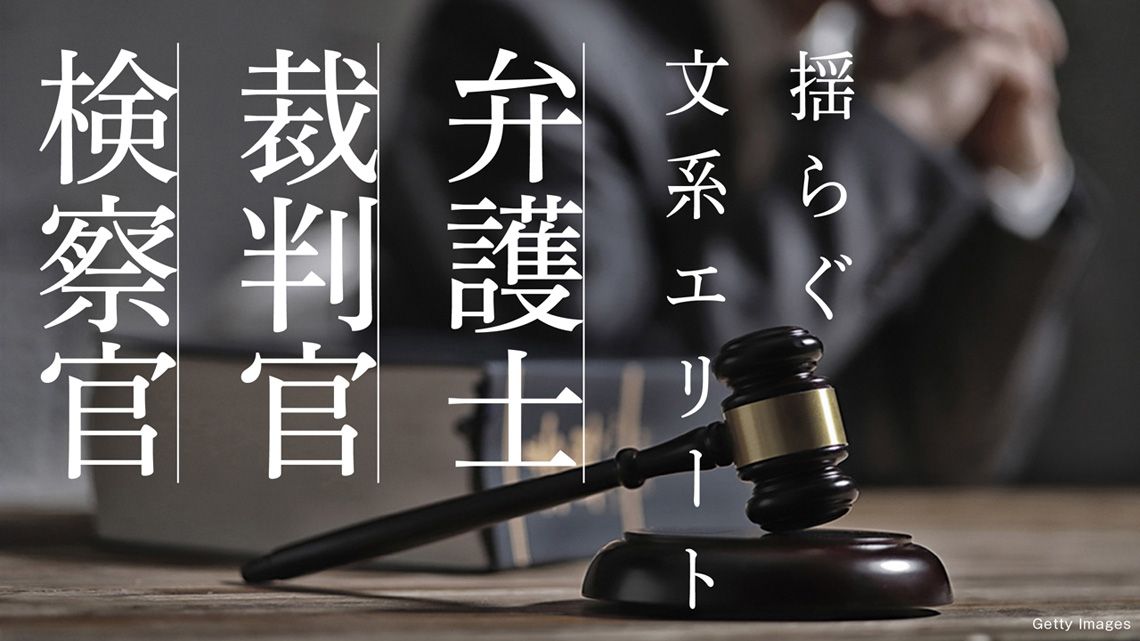 特捜検察｣の暴走､なぜ無罪判決が相次ぐのか ストーリー優先で証拠集め