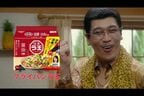 「フライパンラ王」ピコ太郎
