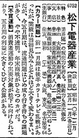 『会社四季報』1971年新春号
