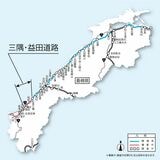 三隅・益田道路の位置図（国土交通省 中国地方整備局資料より）