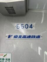 車内にあった泉北高速鉄道の銘板。5504号車は5503編成の和泉中央方先頭車（写真：南海電気鉄道）