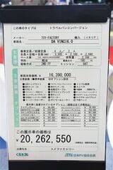 ジャパンキャンピングカーショー2026でトイファクトリーが発表した新型「ダヴィンチ6.0」（写真：筆者撮影）