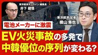 【EV火災事故】韓国の駐車場で100台巻き添え／原因として「電池」が注目される理由／中韓優位「電池メーカー」の勢力図が変わるか／国内大手は内製化に舵／失速するEV市場の今後【ニュース解説】