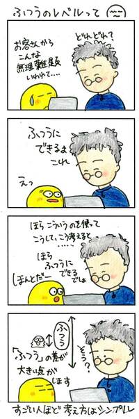 スゴ腕エンジニアの｢ふつうレベル｣は高度だ 腕利きの人ほど考え方がシンプル