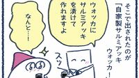 「北欧こじらせ日記」週末北欧部chikaさんが誘う"ディープ"なフィンランド食文化の世界。「サルミアッキウォッカ」「カラクッコ」とは？