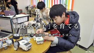 「食える子」を育てる 21世紀の読み・書き・そろばん