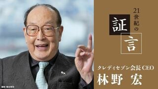 21世紀の証言 林野宏