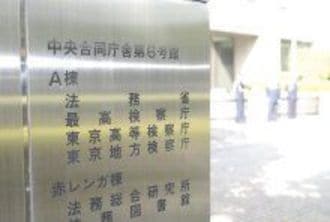 裁判員裁判、五菱会の外国口座から被害者への財産支給の実態《東京地検定例会見》