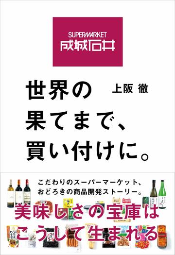 成城石井の品ぞろえが他店と全く違うカラクリ 専門店 ブランド 消費財 東洋経済オンライン 社会をよくする経済ニュース