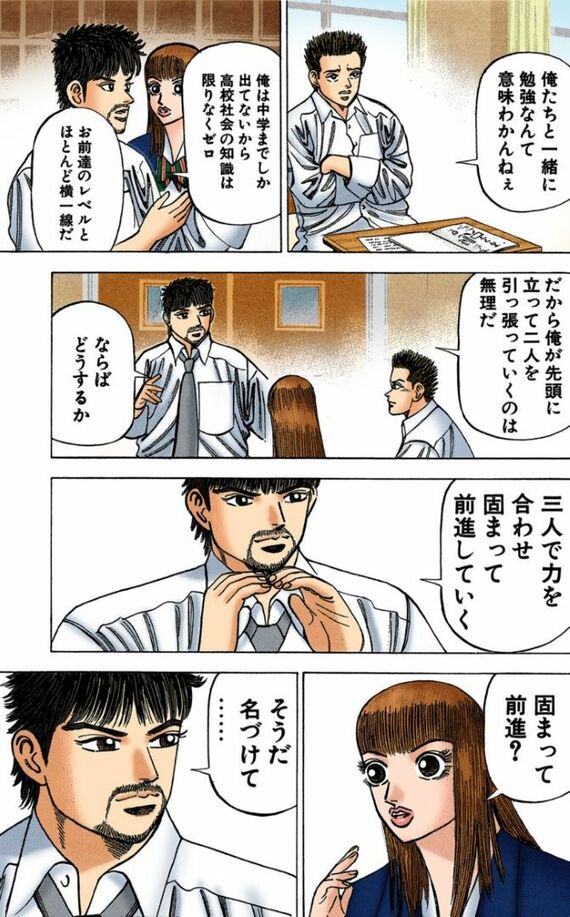 漫画：ドラゴン桜