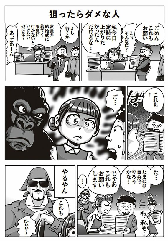 （画像：『脱・自責思考 マンガでわかる我慢しない生き方』）