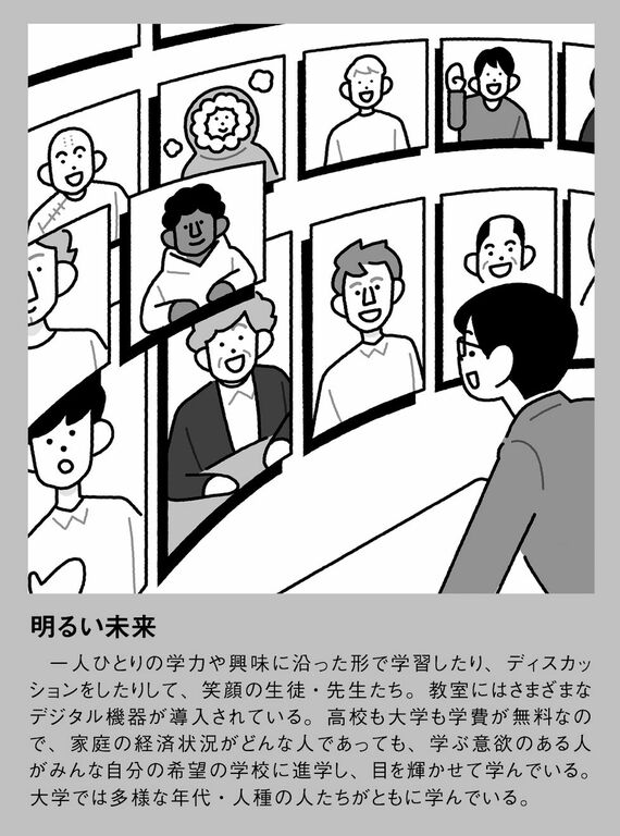 池上彰が考える教育の明るい未来