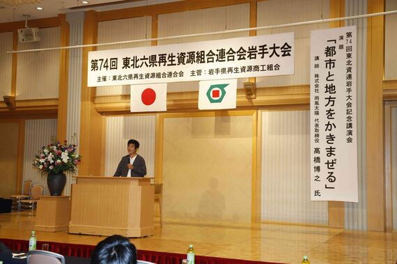 東北資連・岩手大会の記念講演