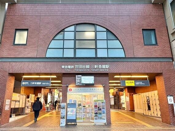 三軒茶屋駅