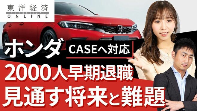 ホンダ「2000人早期退職」が見通す将来と足…
