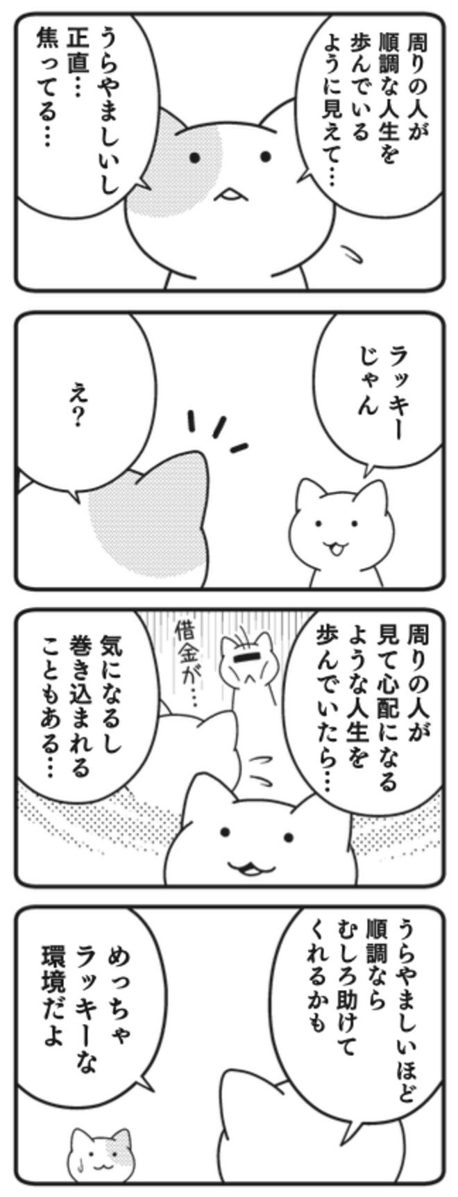 他人の成功に焦る人が実は とても幸せ な理由 健康 東洋経済オンライン 社会をよくする経済ニュース