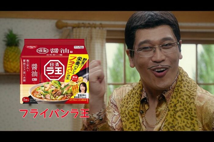 「フライパンラ王」ピコ太郎