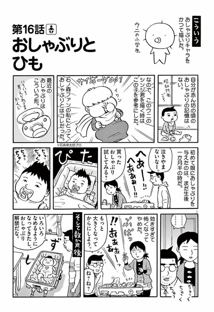 まんが親 | 親たちが一度は通る｢赤子のおしゃぶり｣大論争 | 漫画 | 東洋経済オンライン