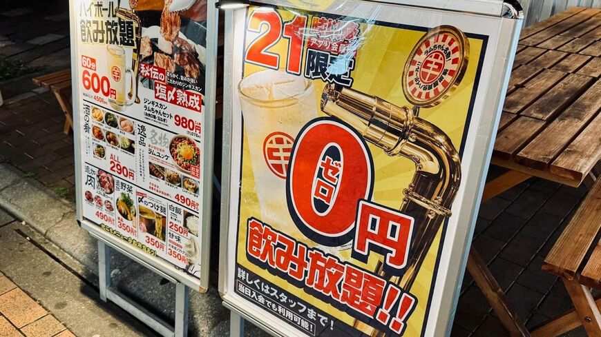 店頭の看板。「21時以降 アプリ会員限定 0円飲み放題」と大きく訴求。当日入会でも利用可能と明記されている（写真：筆者撮影）