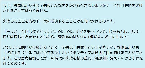 失敗した子どもに対する最強の声かけ