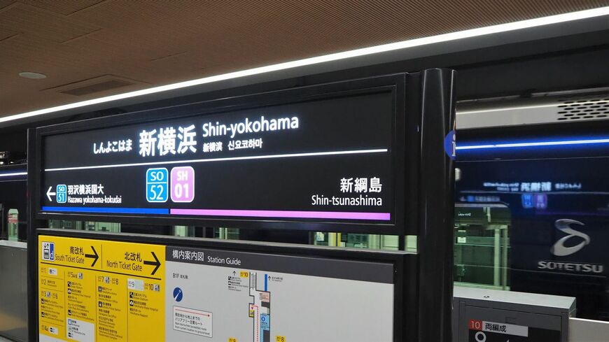 相鉄・東急新横浜線新横浜駅