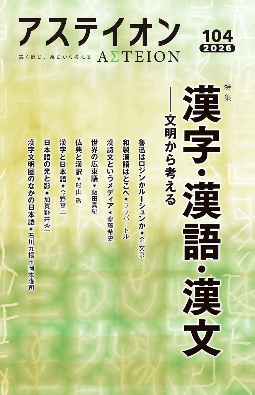 アステイオンの書影