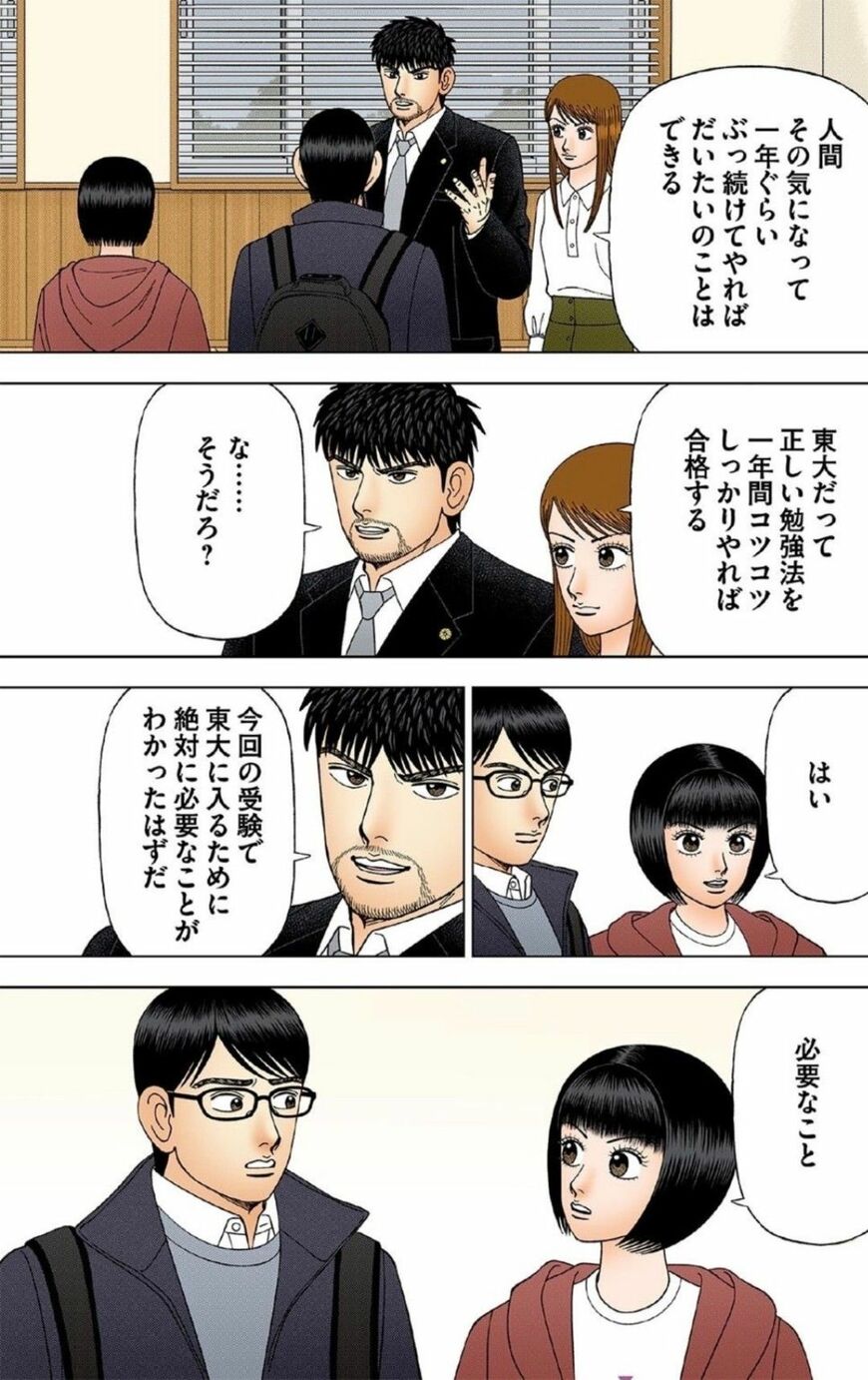 漫画『ドラゴン桜』