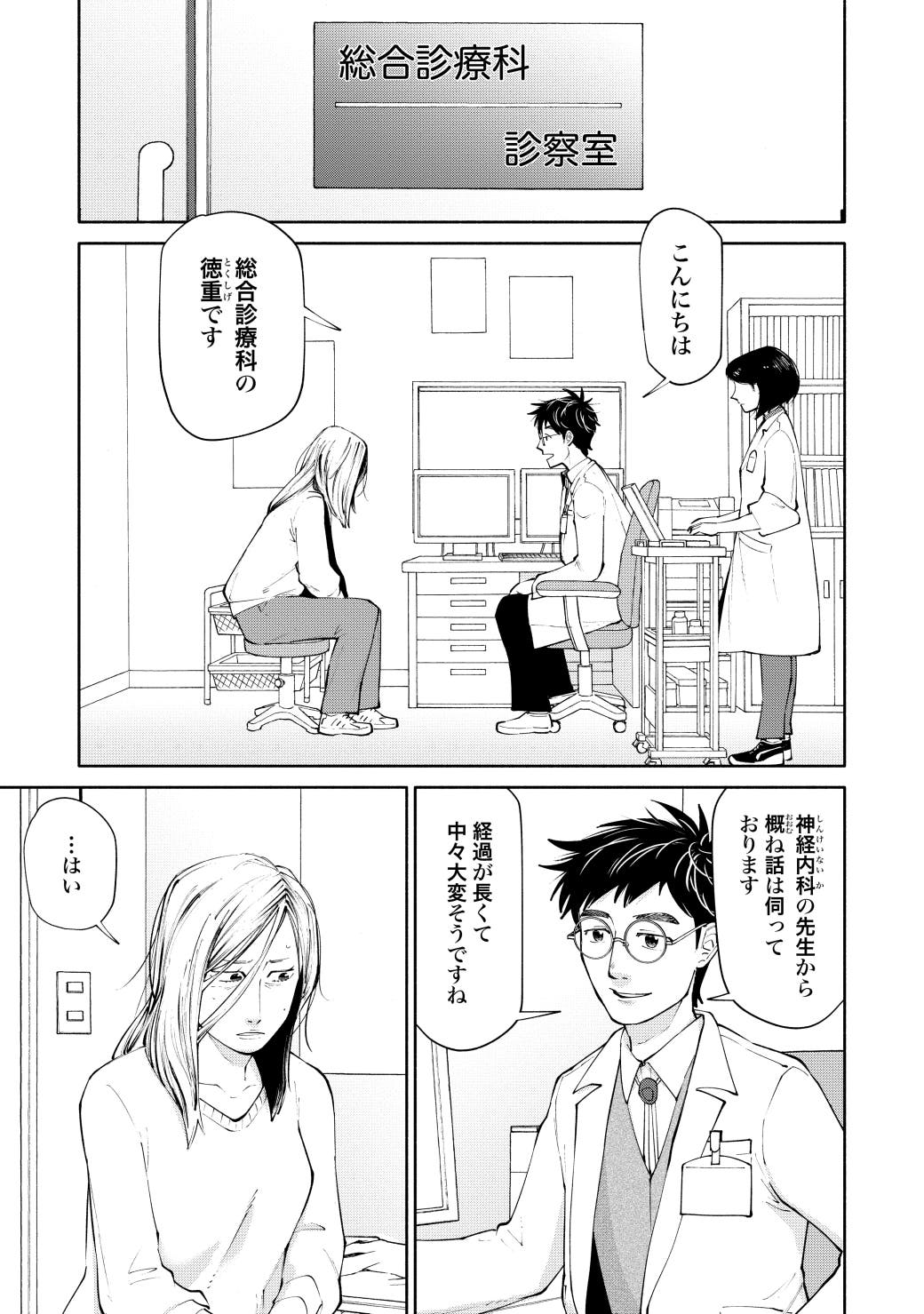 診断つかない 女性を襲った 謎の激痛 の正体 漫画 19番目のカルテ 第3話 東洋経済オンライン C 富士屋カツヒト コアミックス ｄメニューニュース Nttドコモ