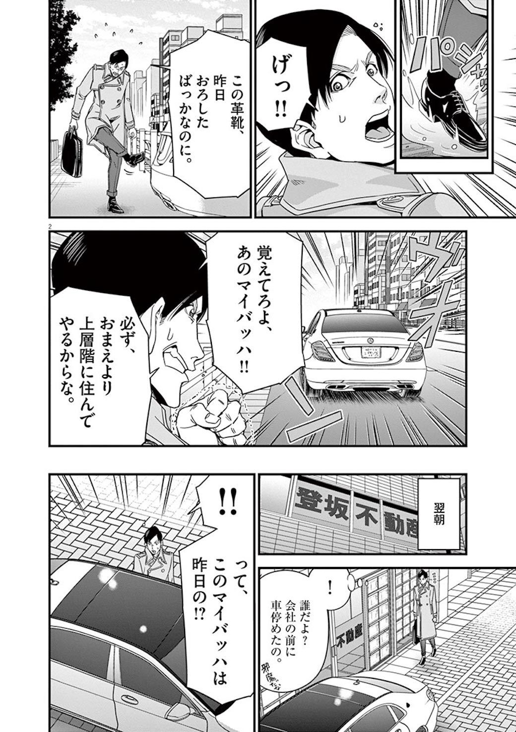 歩合で稼ぎまくる 不動産営業 スレスレの手口 漫画 正直不動産 31話 東洋経済オンライン Goo ニュース