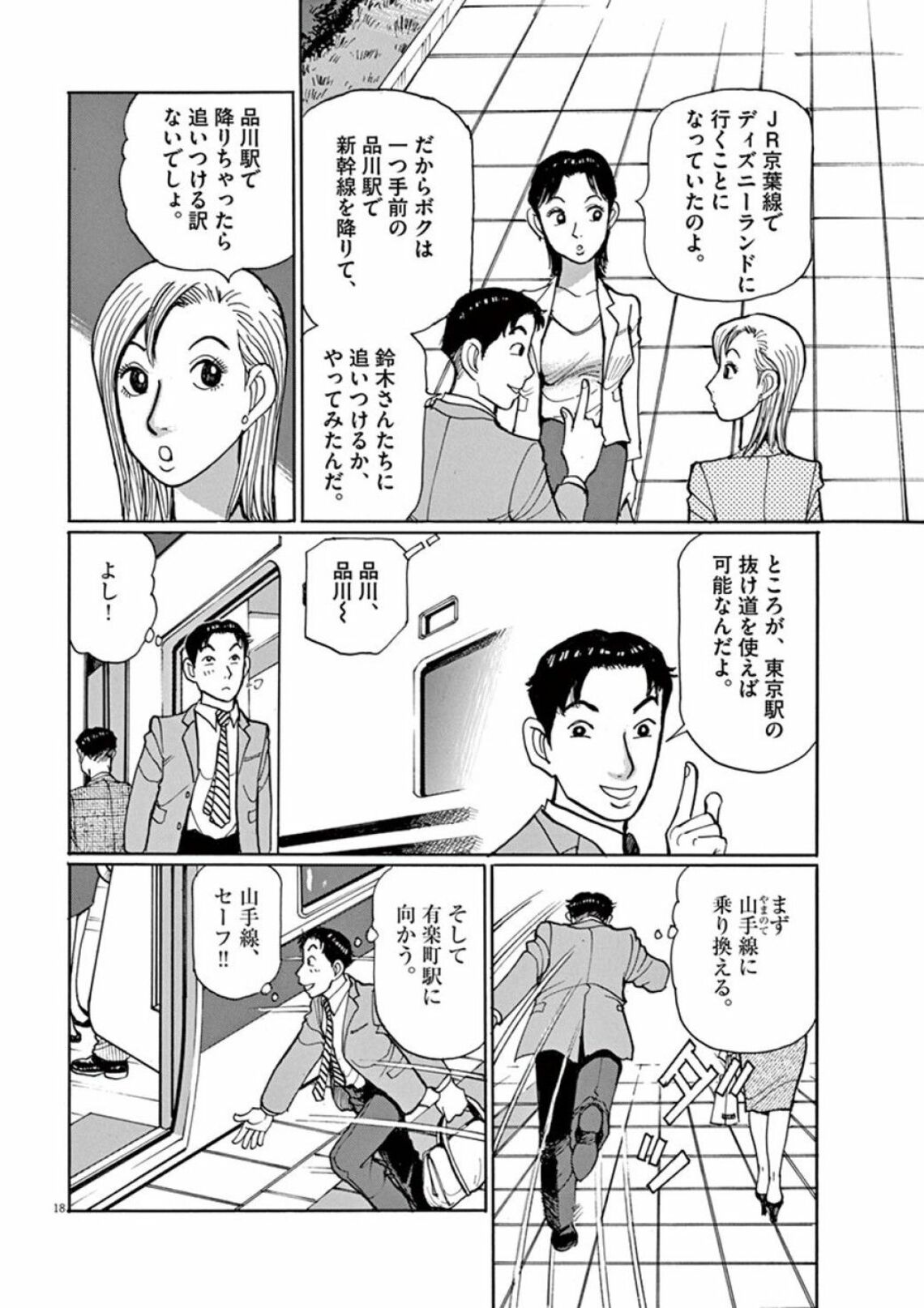 地下鉄での容疑者移送 鉄道好きが利かせた機転 漫画 テツぼん 第28集 第9話 東洋経済オンライン Goo ニュース