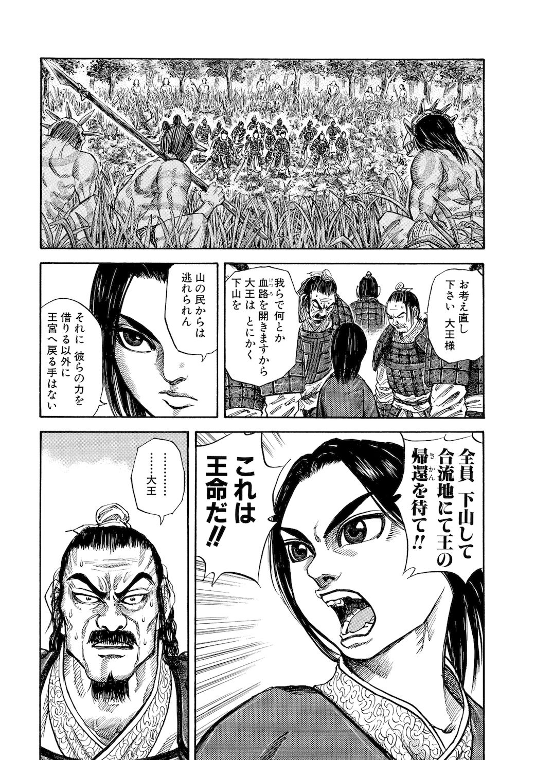 漫画 漫画 キングダム 第18話 連れ去られる王 キングダム 東洋経済オンライン 社会をよくする経済ニュース