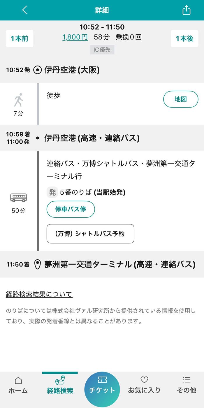 大阪・関西万博