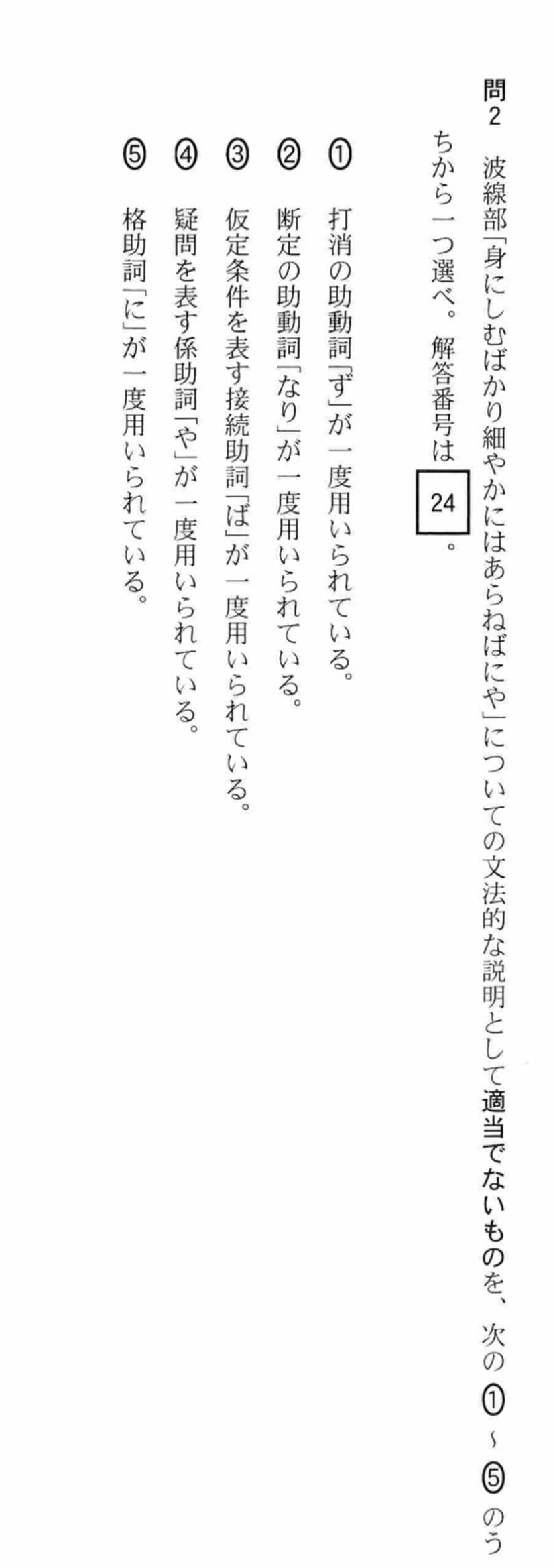 2018年センター試験の古文（写真：筆者提供j）